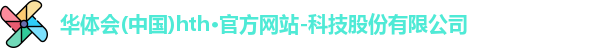 hth华体会在线登录